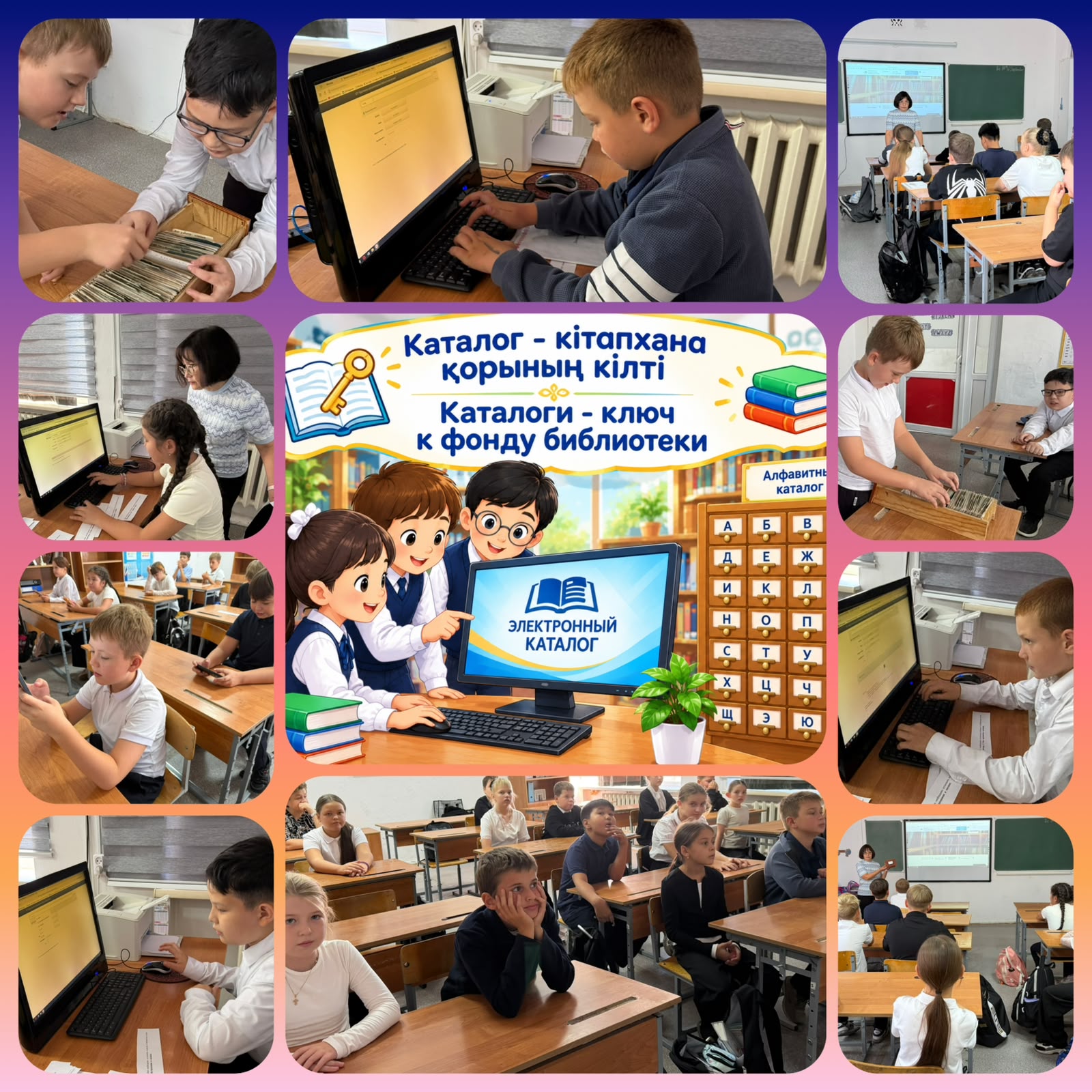 Каталог – кітапхана қорының кілті