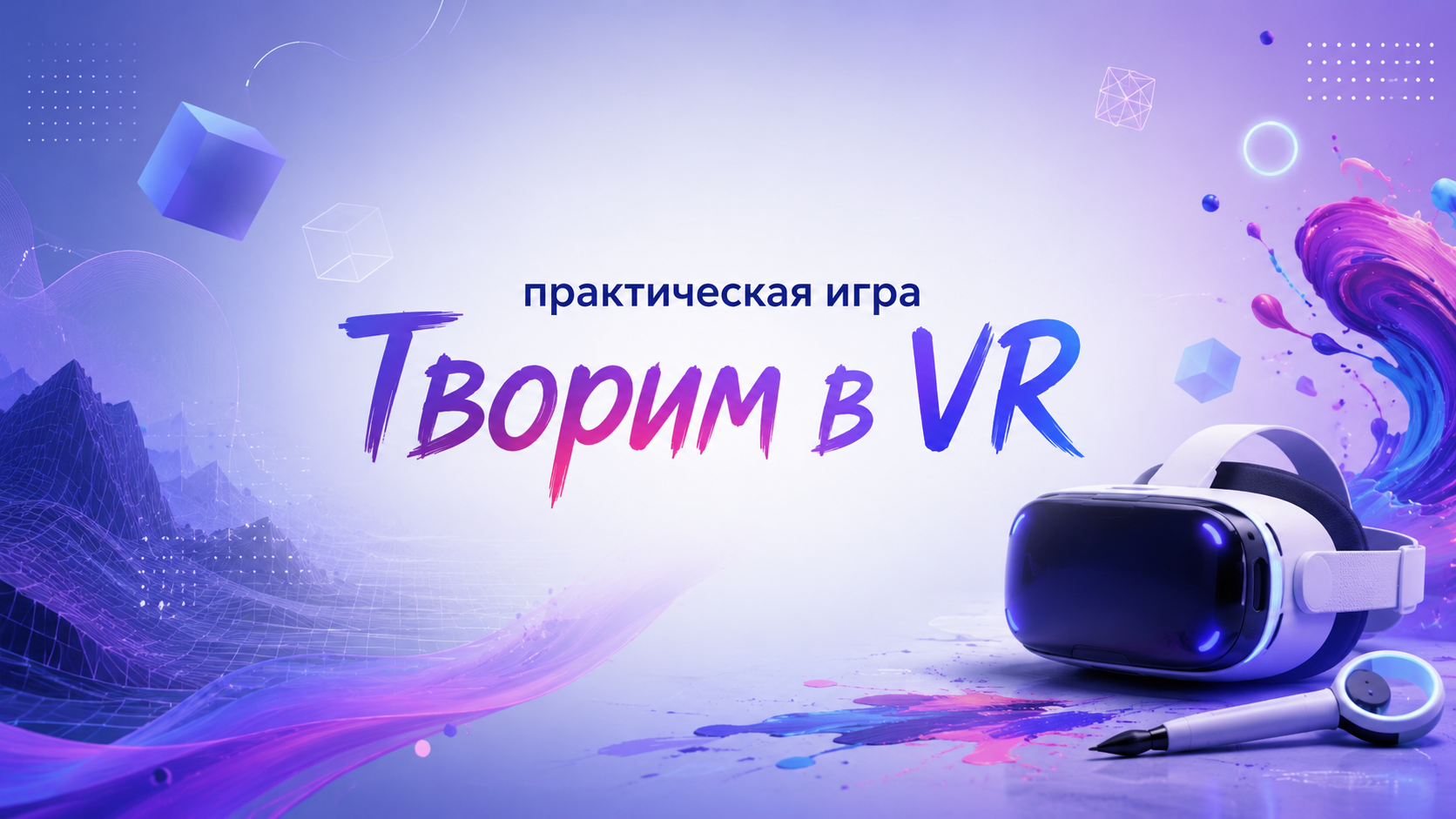 VR-да шығармашылық жасаймыз