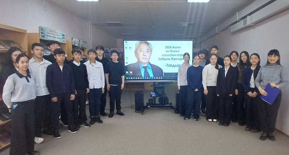 Страницы года: вместе открываем» (Одна страна – одна книга) к 90-летию со дня рождения Кабдеша Жумадилова роман «Тағдыр»