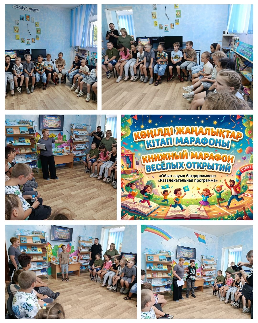 Көңілді жаңалықтар кітап марафоны