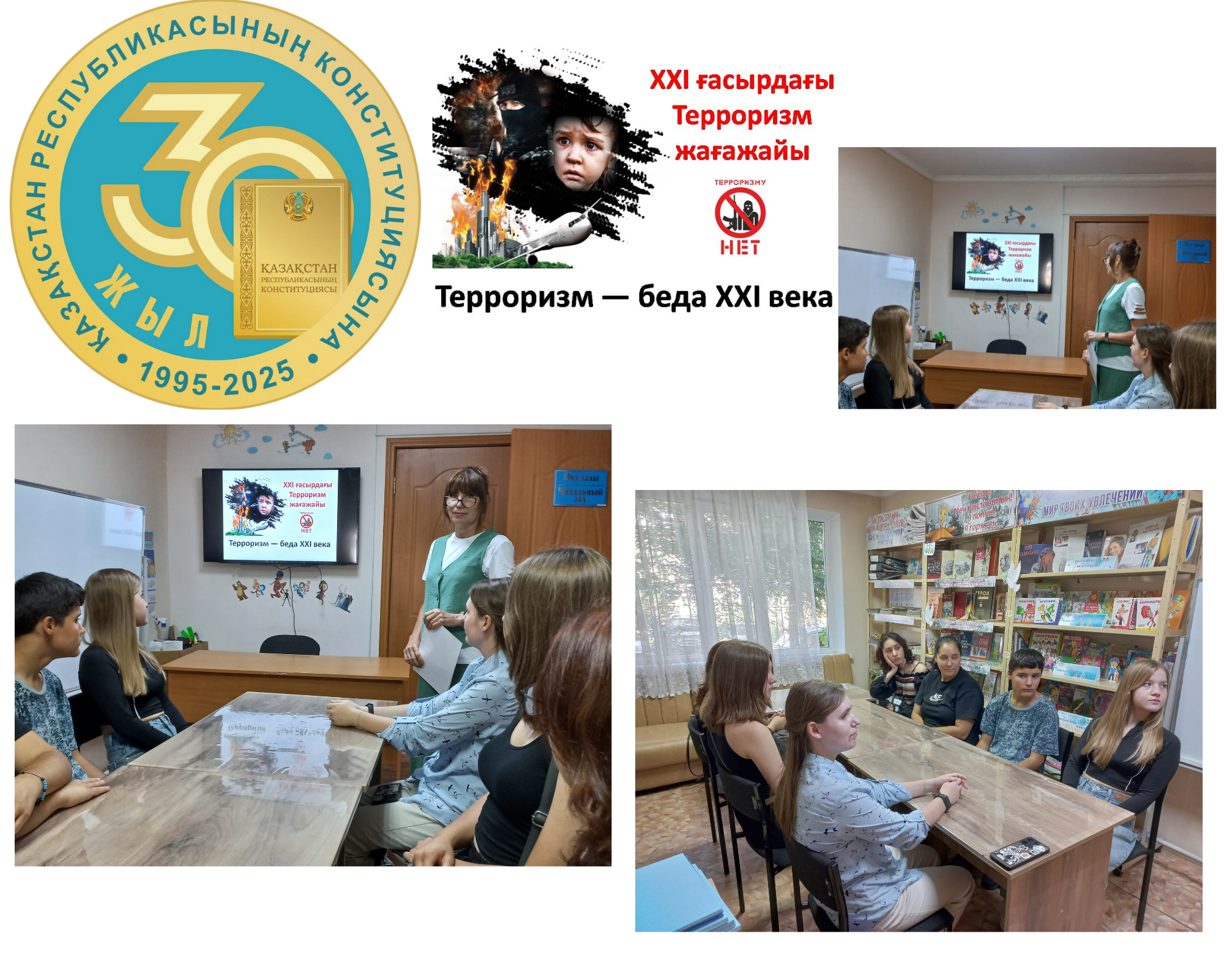 Беседа «Терроризм — беда XXI века»