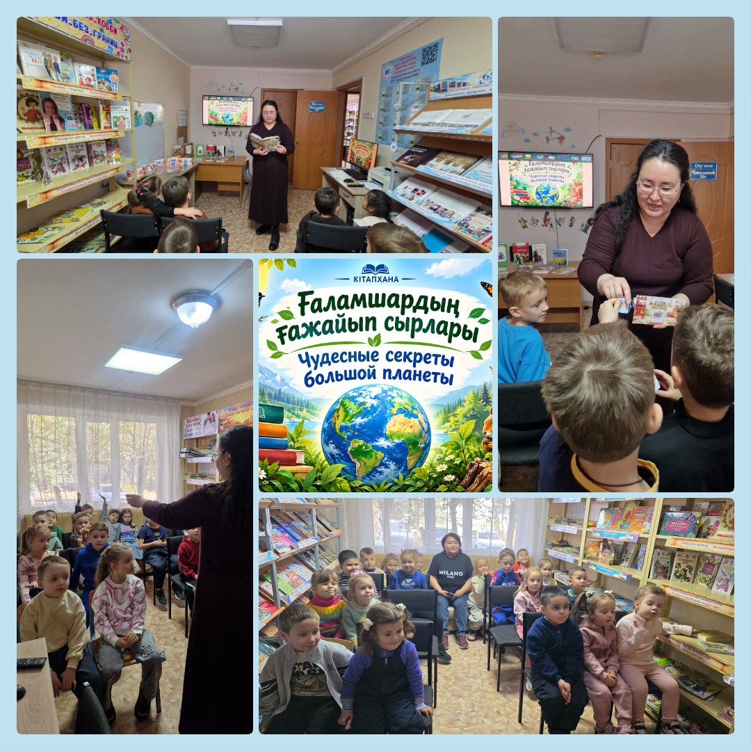 Ғаламшардың ғажайып сырлары