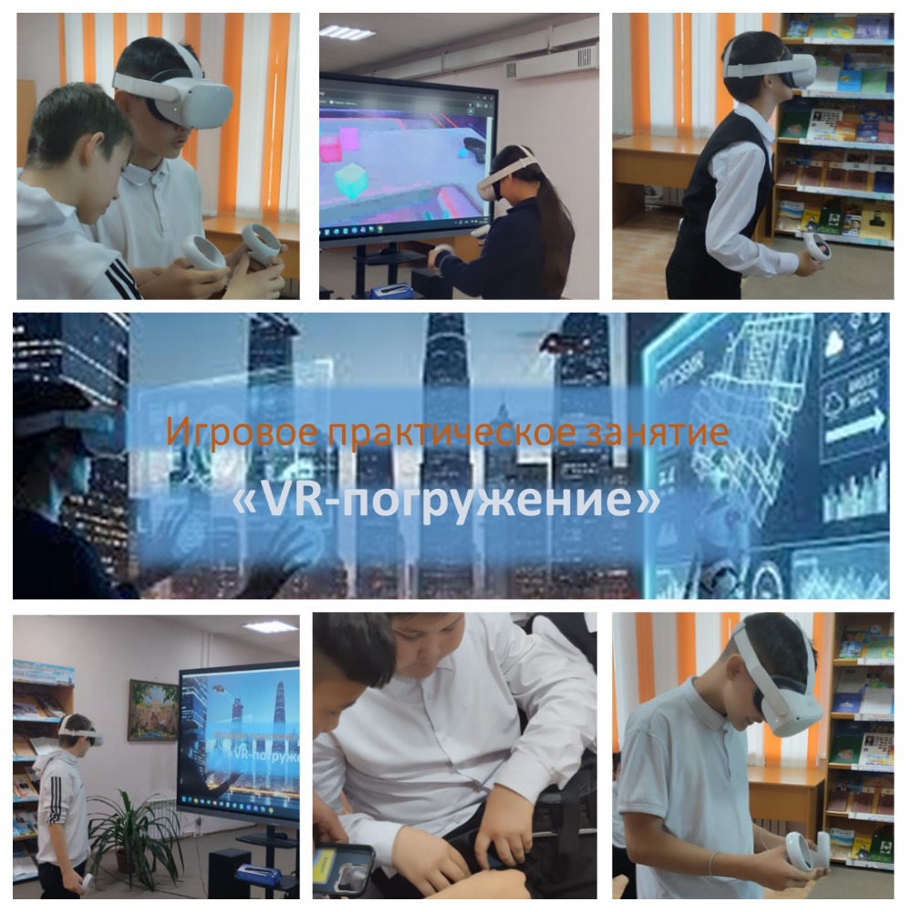VR-погружение
