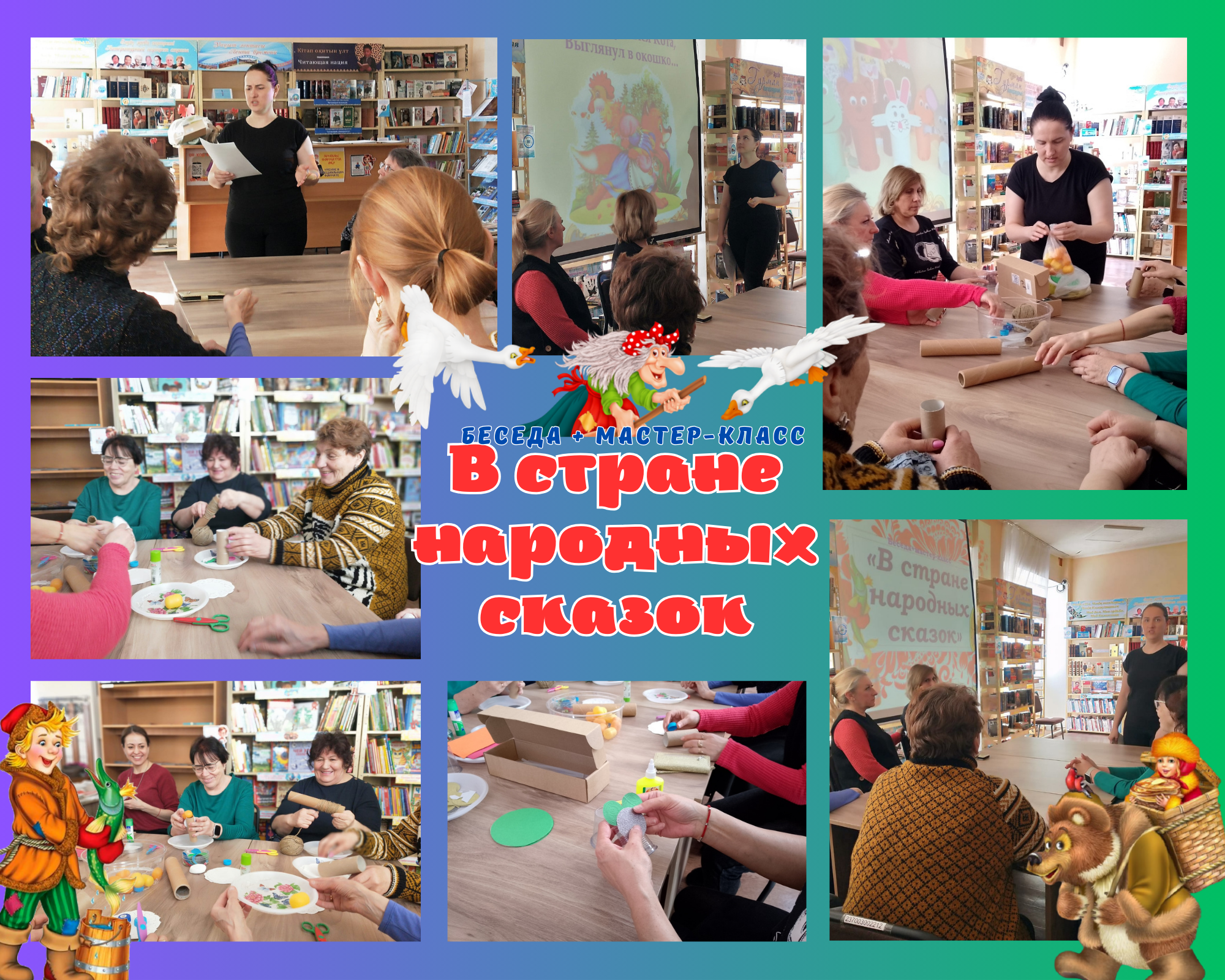 «Халық ертегілері елінде» әңгіме + шеберлік сабағы