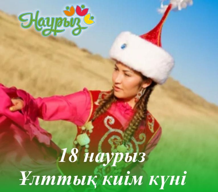 Көктем мен жаңару мерекесі. Наурыз квиз