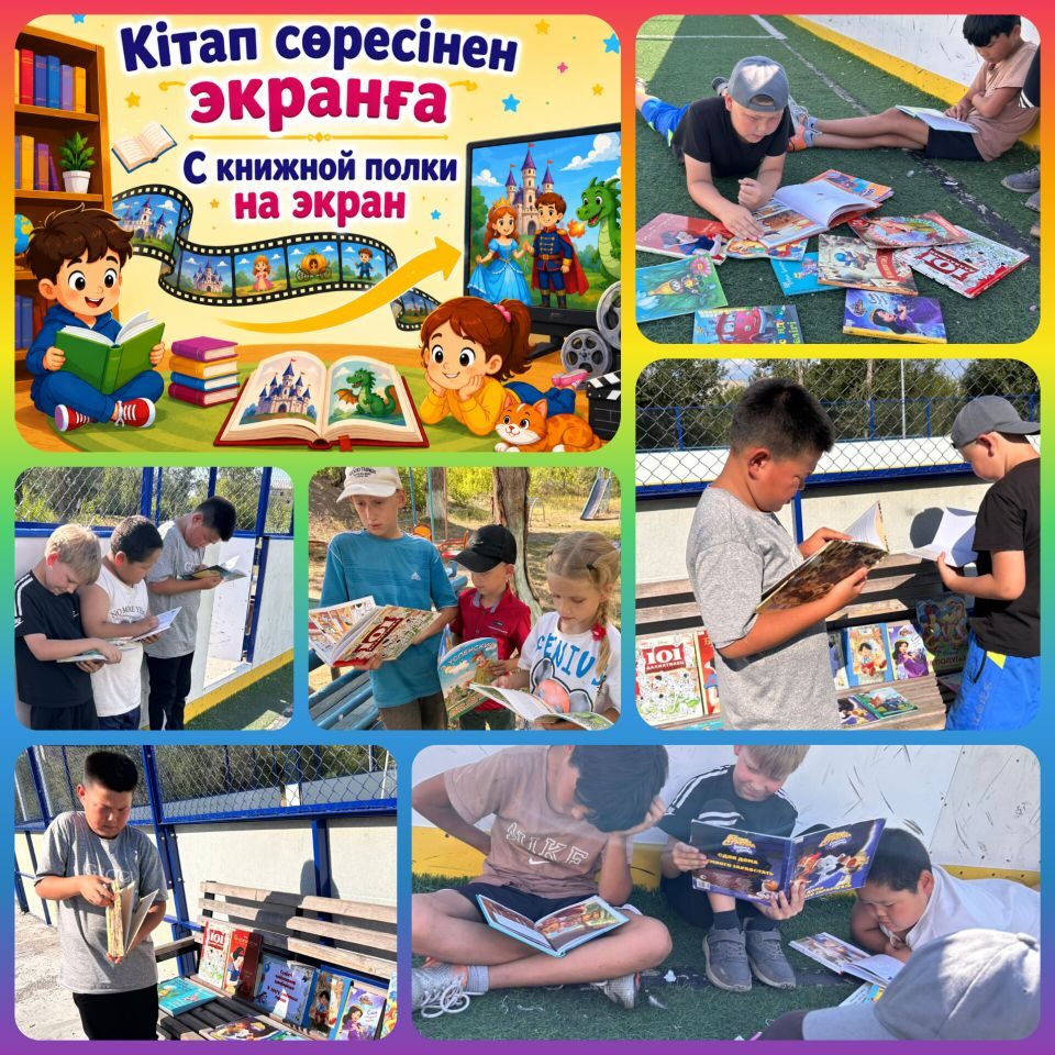 Кітап сөресінен экранға