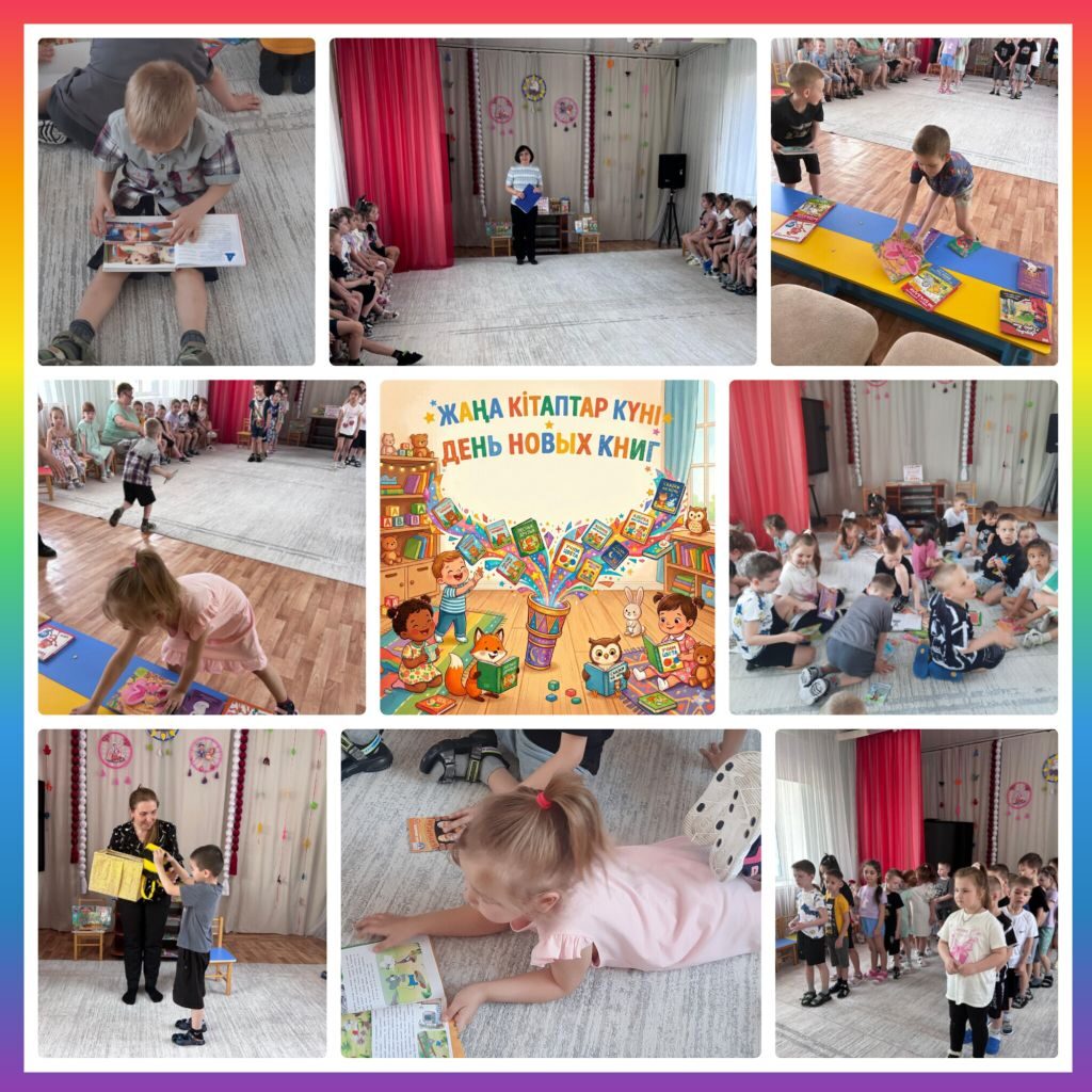 Жаңа кітаптар күні
