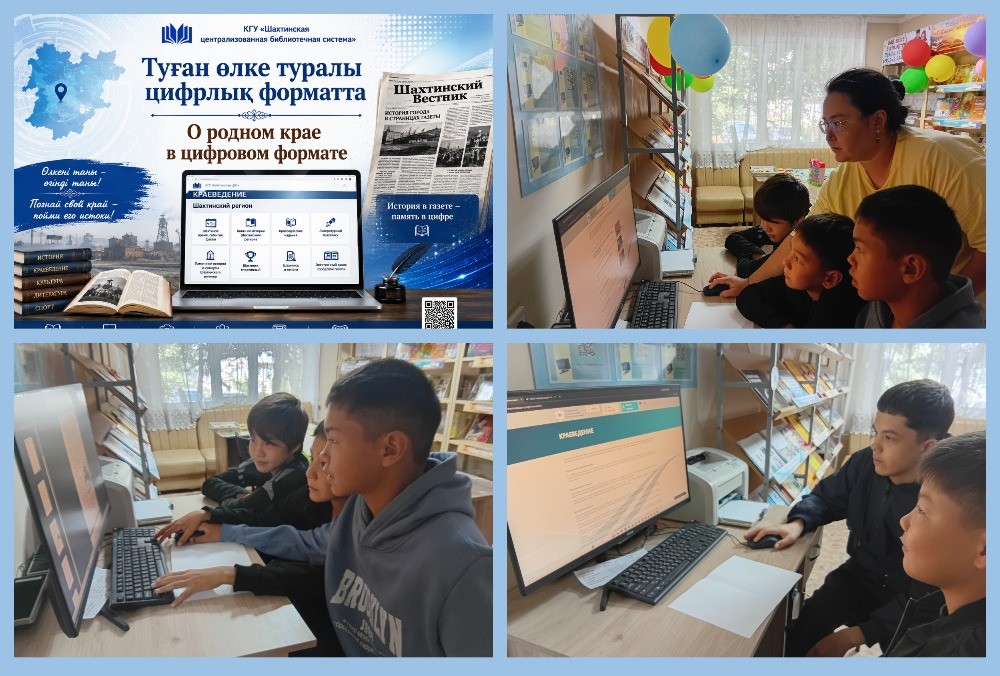Туған өлке туралы цифрлық форматта