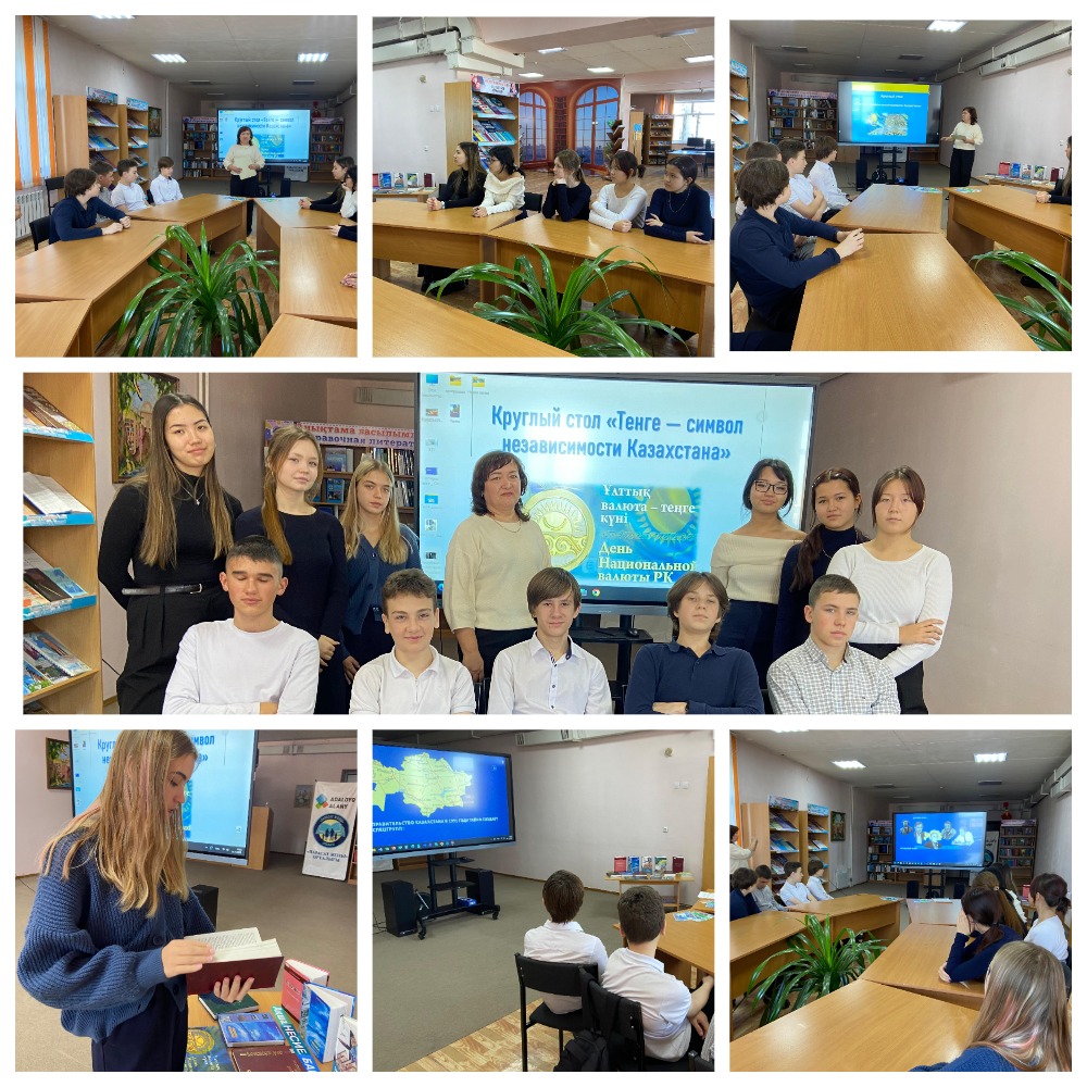 Круглый стол «Тенге - символ независимости»