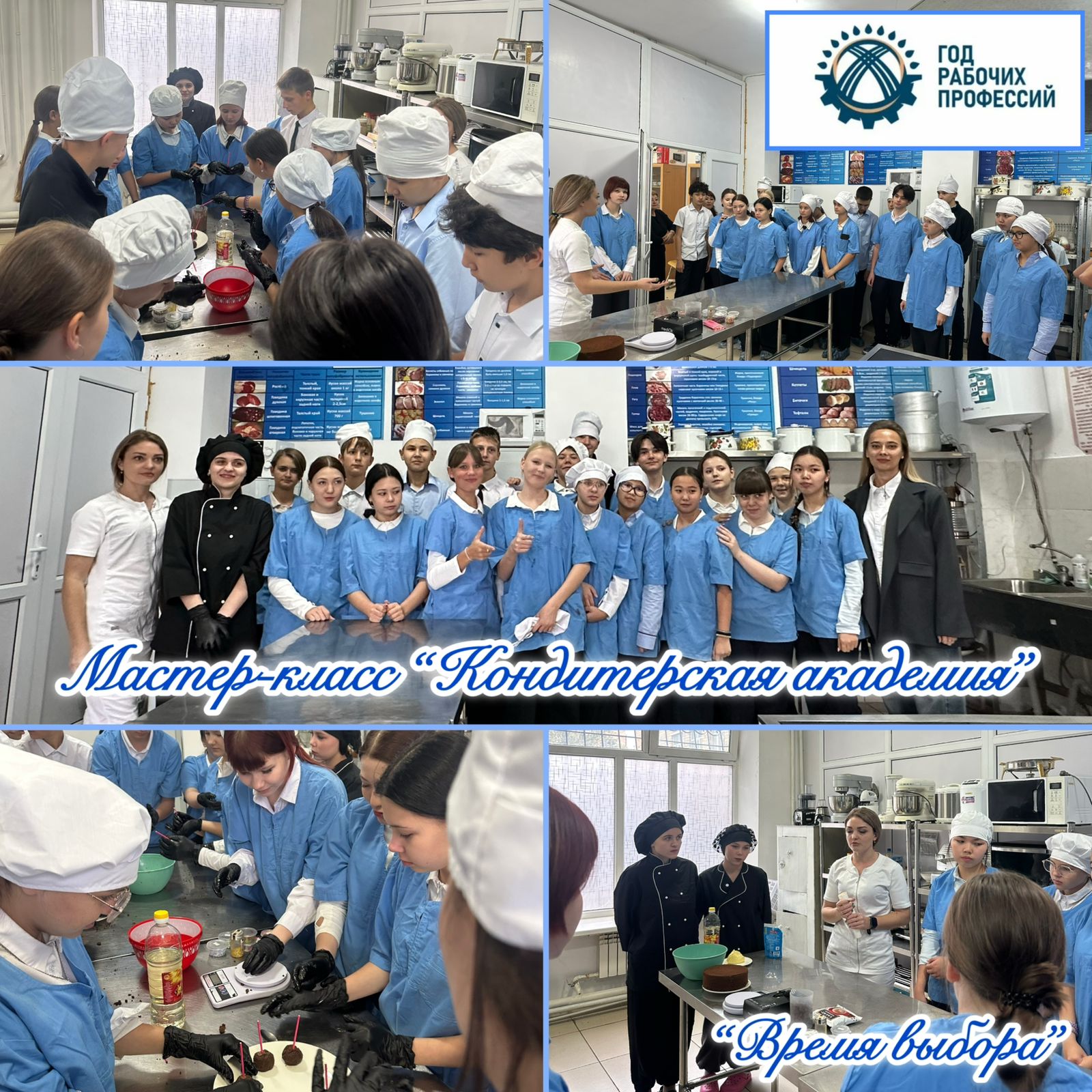 Мастер-класс «Кондитерская академия»