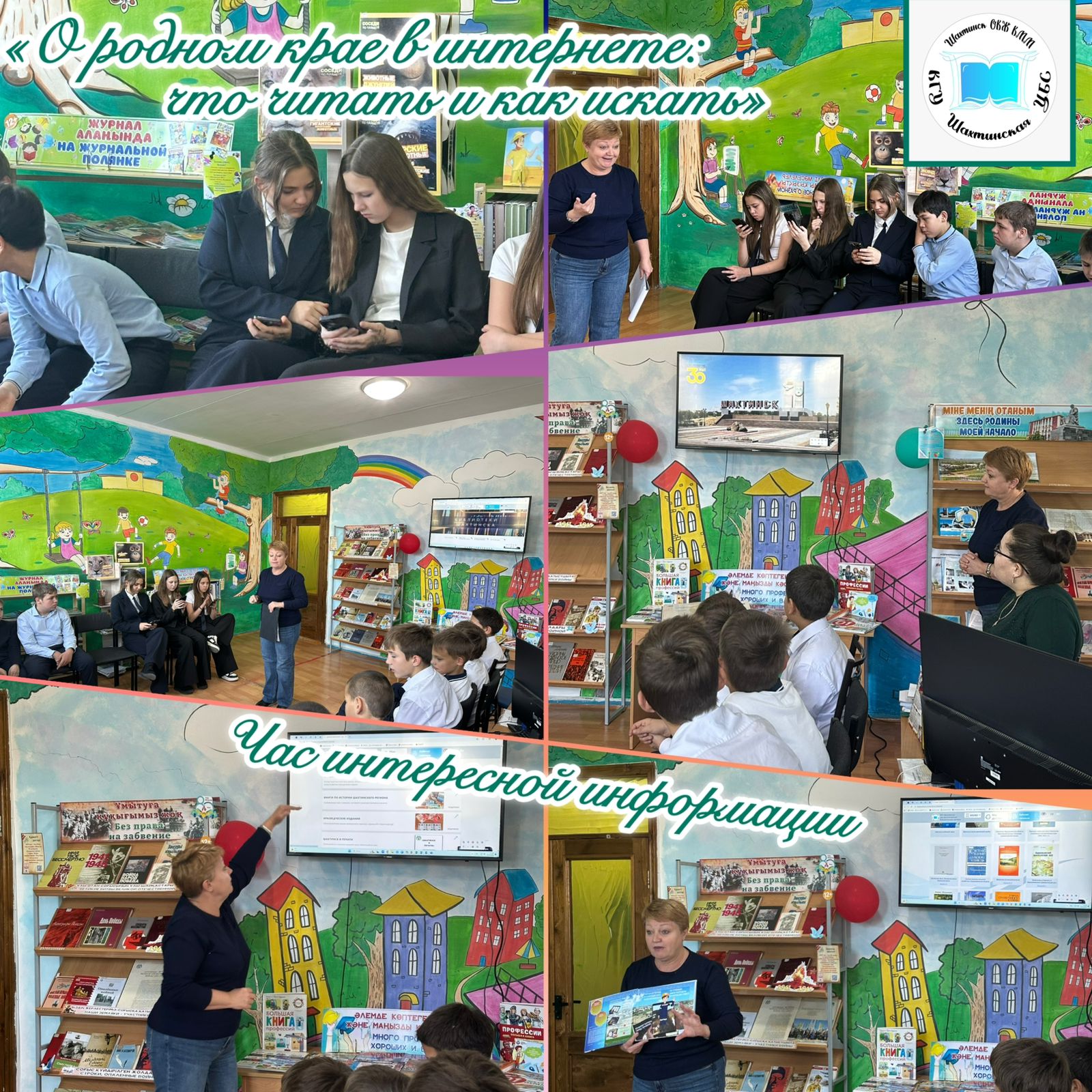 Час интересной информации «О родном крае в интернете: что читать и как искать»