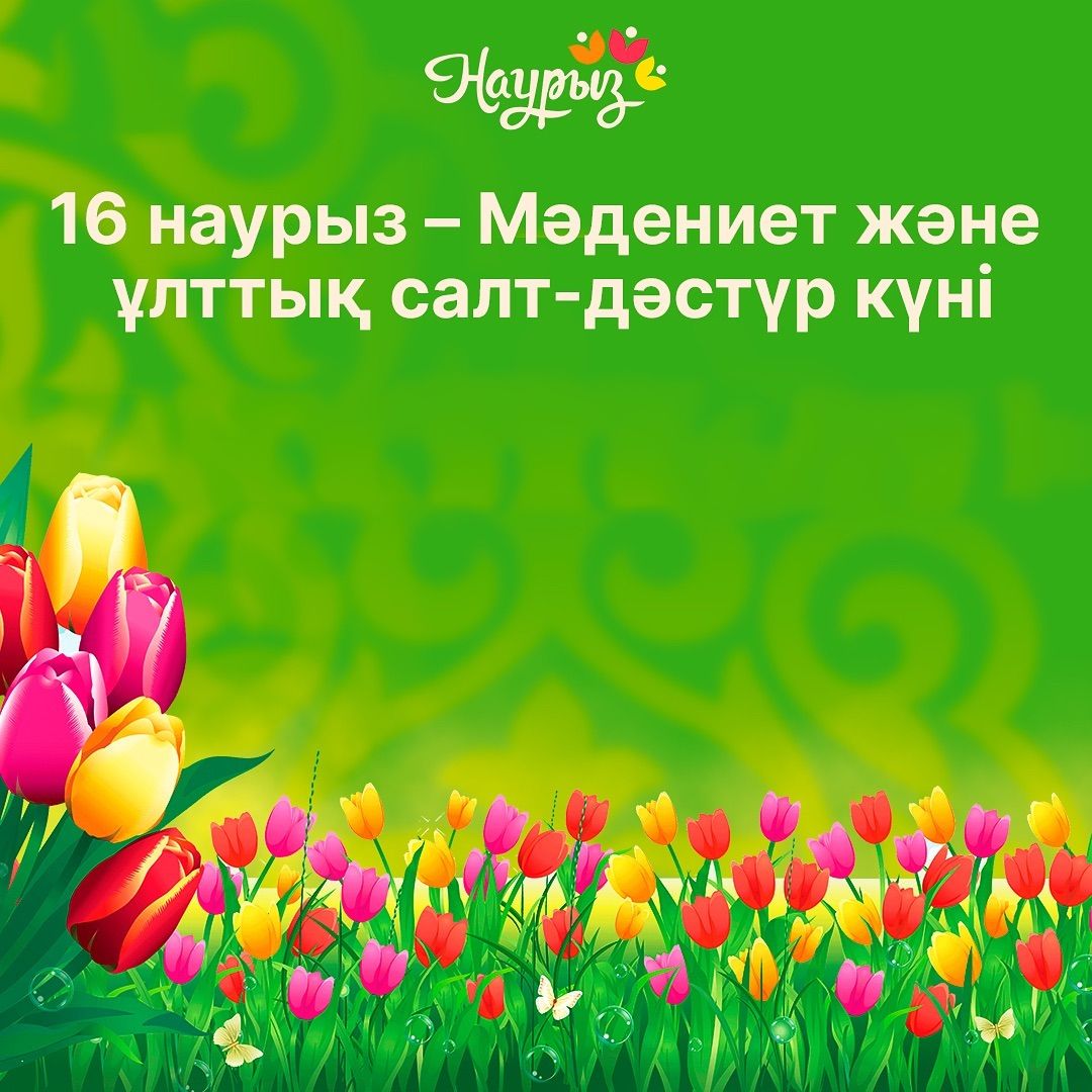 Халық дәстүрі ізімен