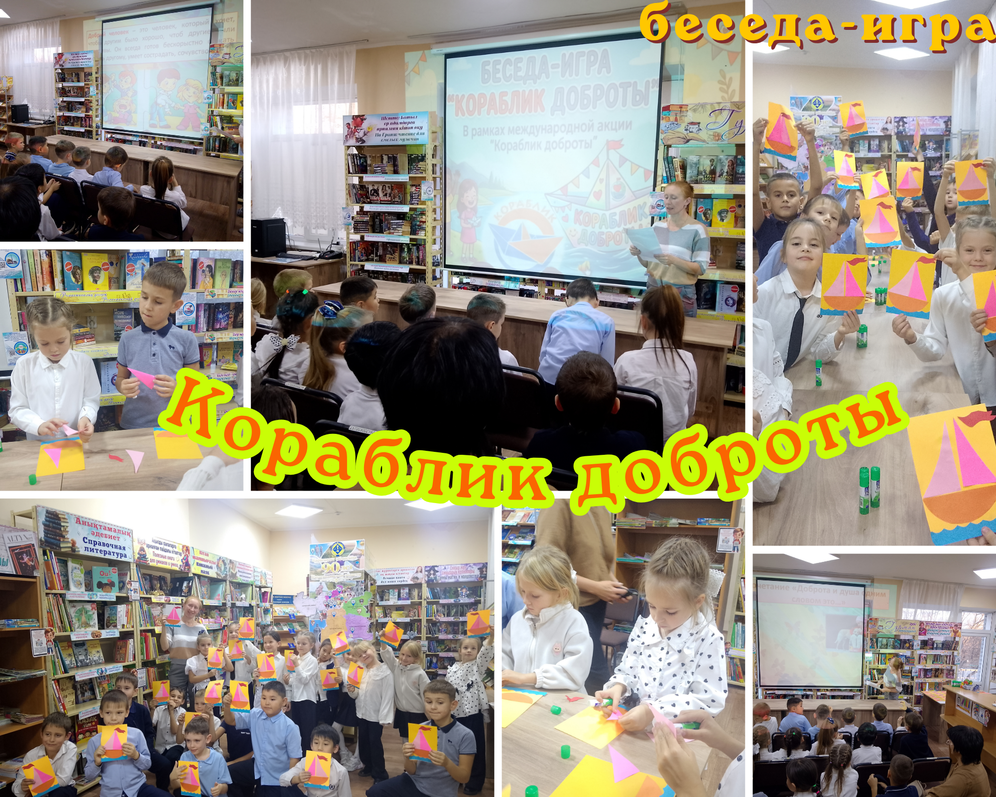 Мейірімділік кемесі