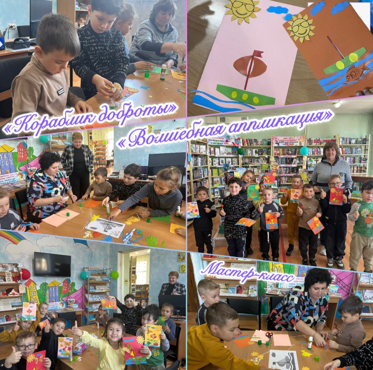 Мастер-класс «Кораблик доброты»