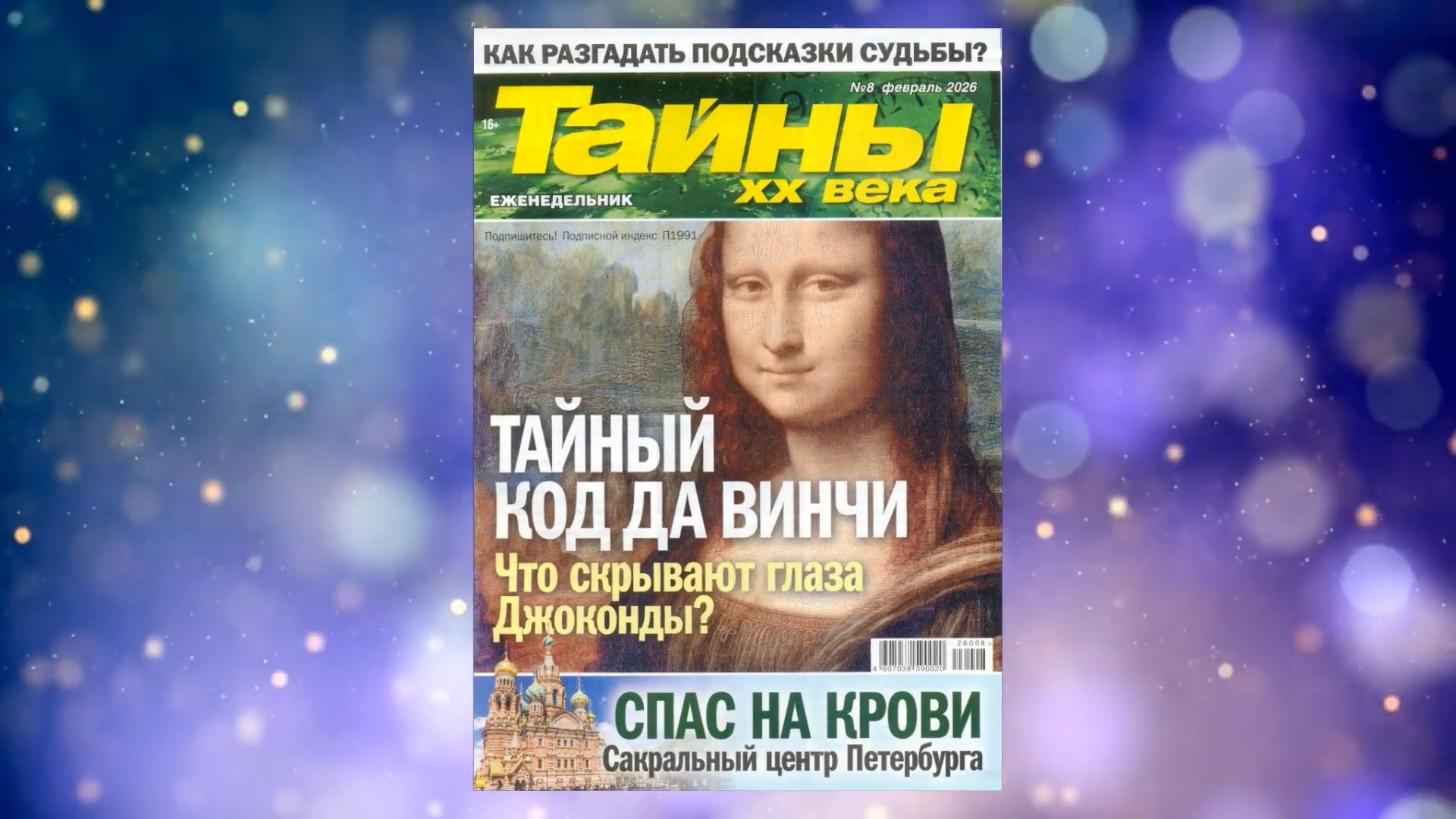 «Журнал беттеріне саяхат» медиа - шолу