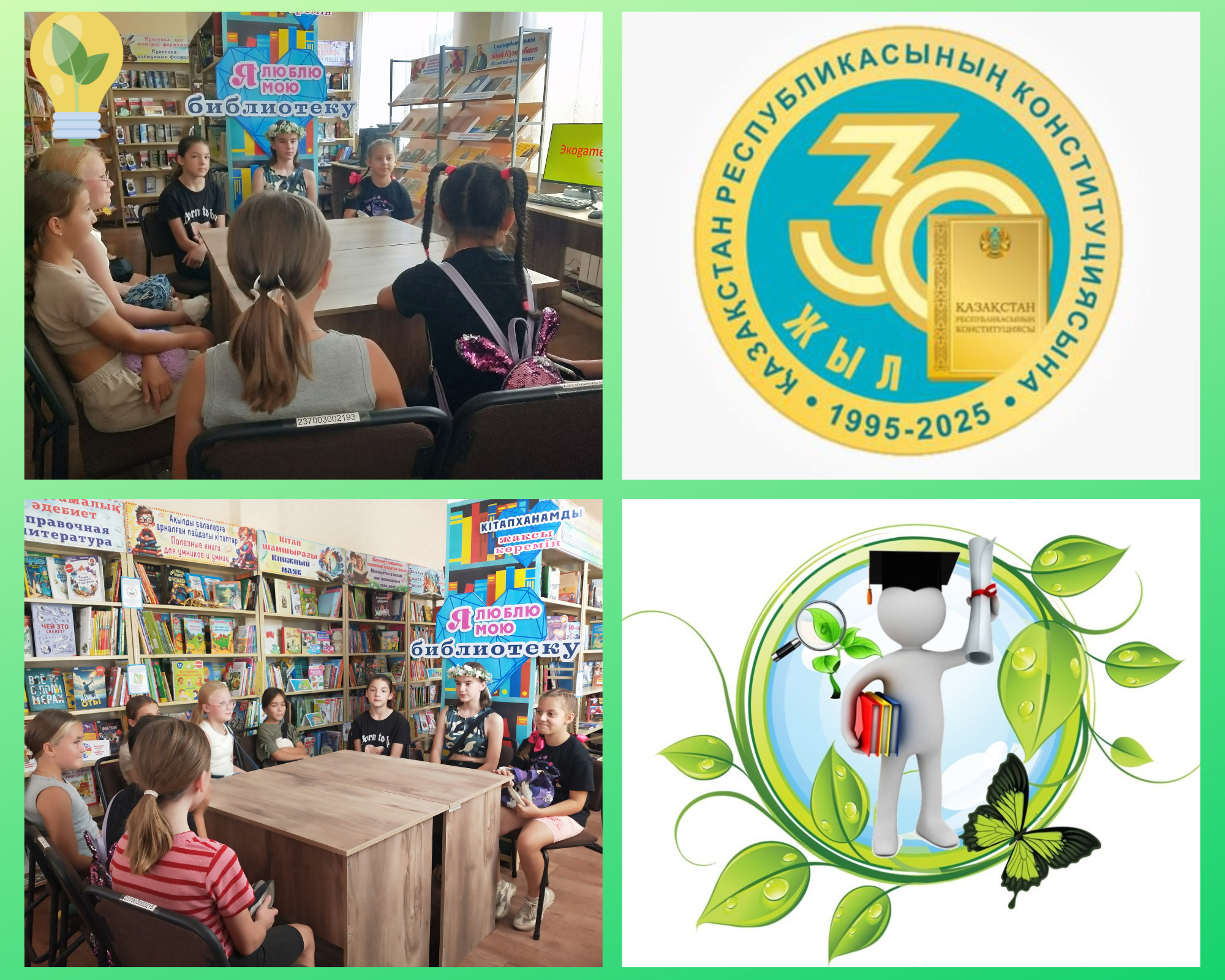 Игра - викторина ЭКОgame.