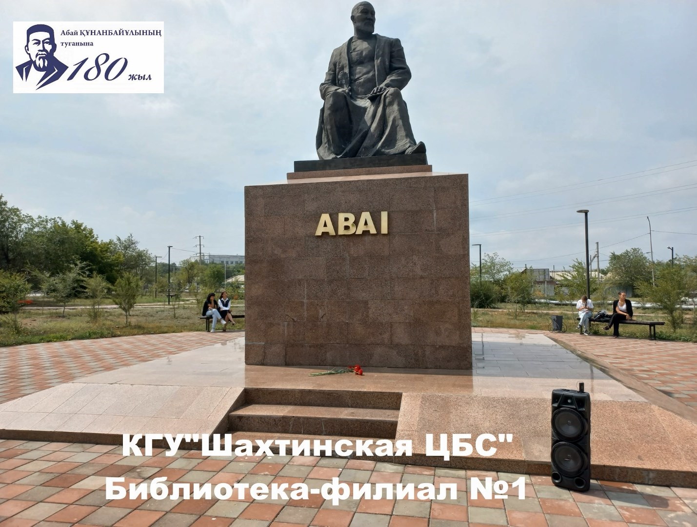 Городской Фестиваль выразительного чтения стихов «Абай – ұлы тұлға»