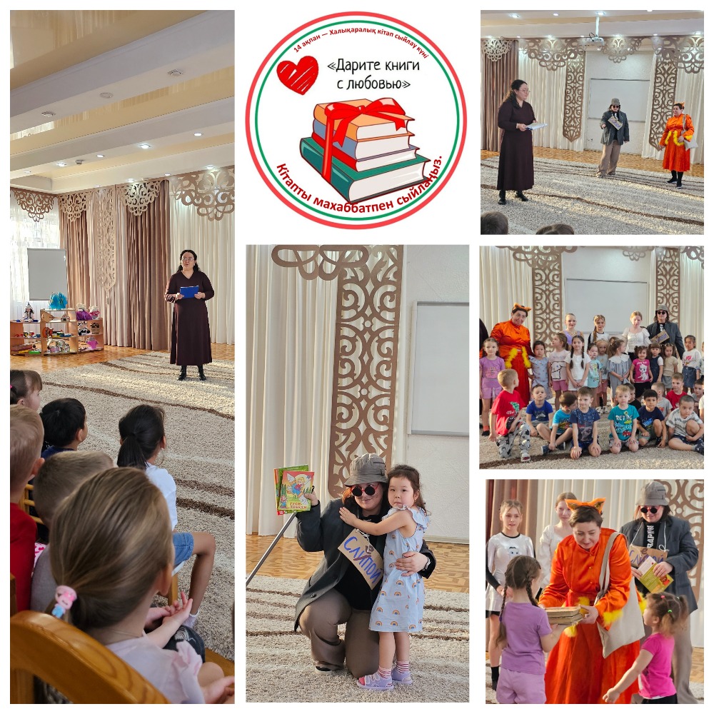 Дарите книги с любовью