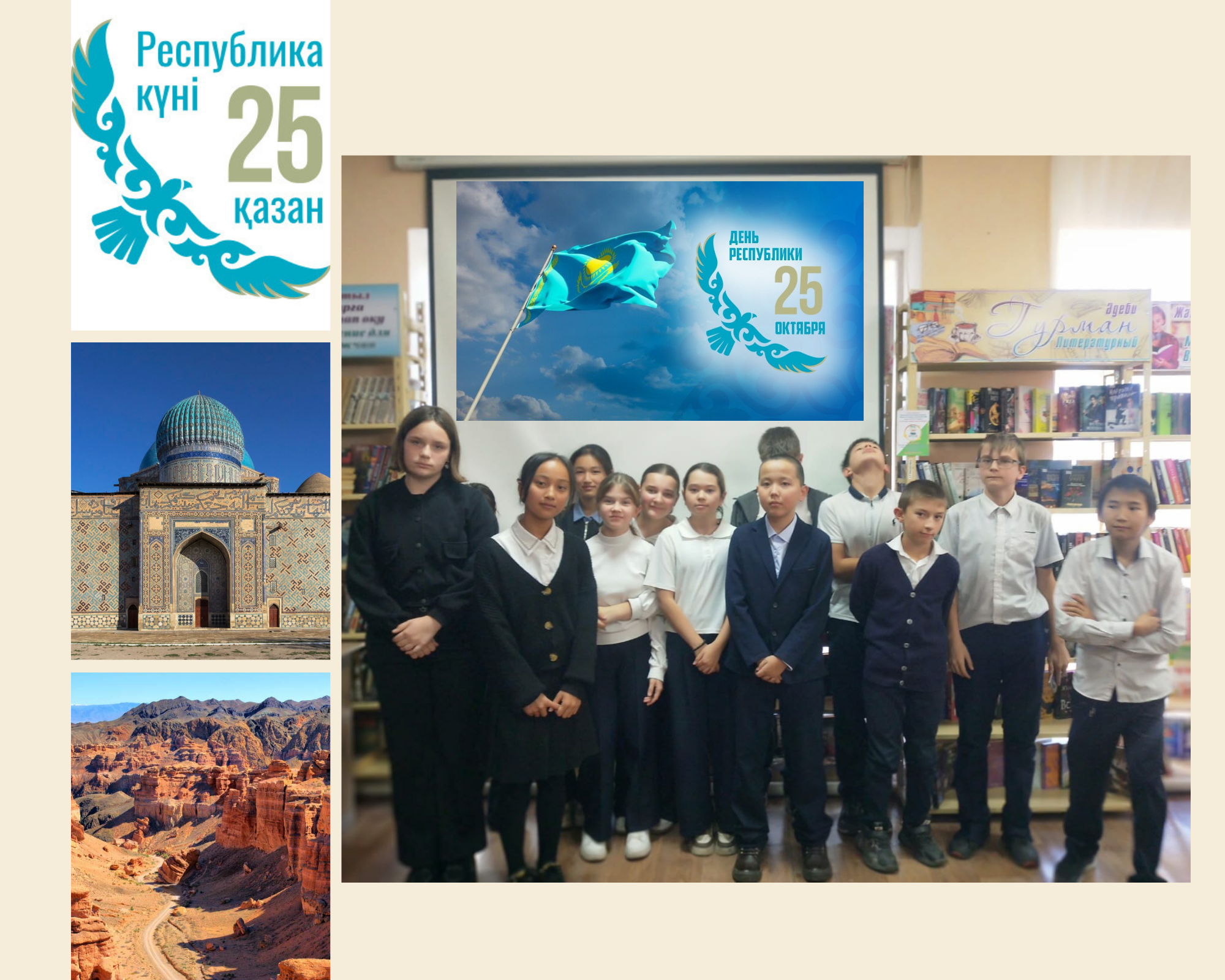 Виртуальное путешествие «Мактанышым менің-Қазақстан! Гордость моя-Казахстан!»