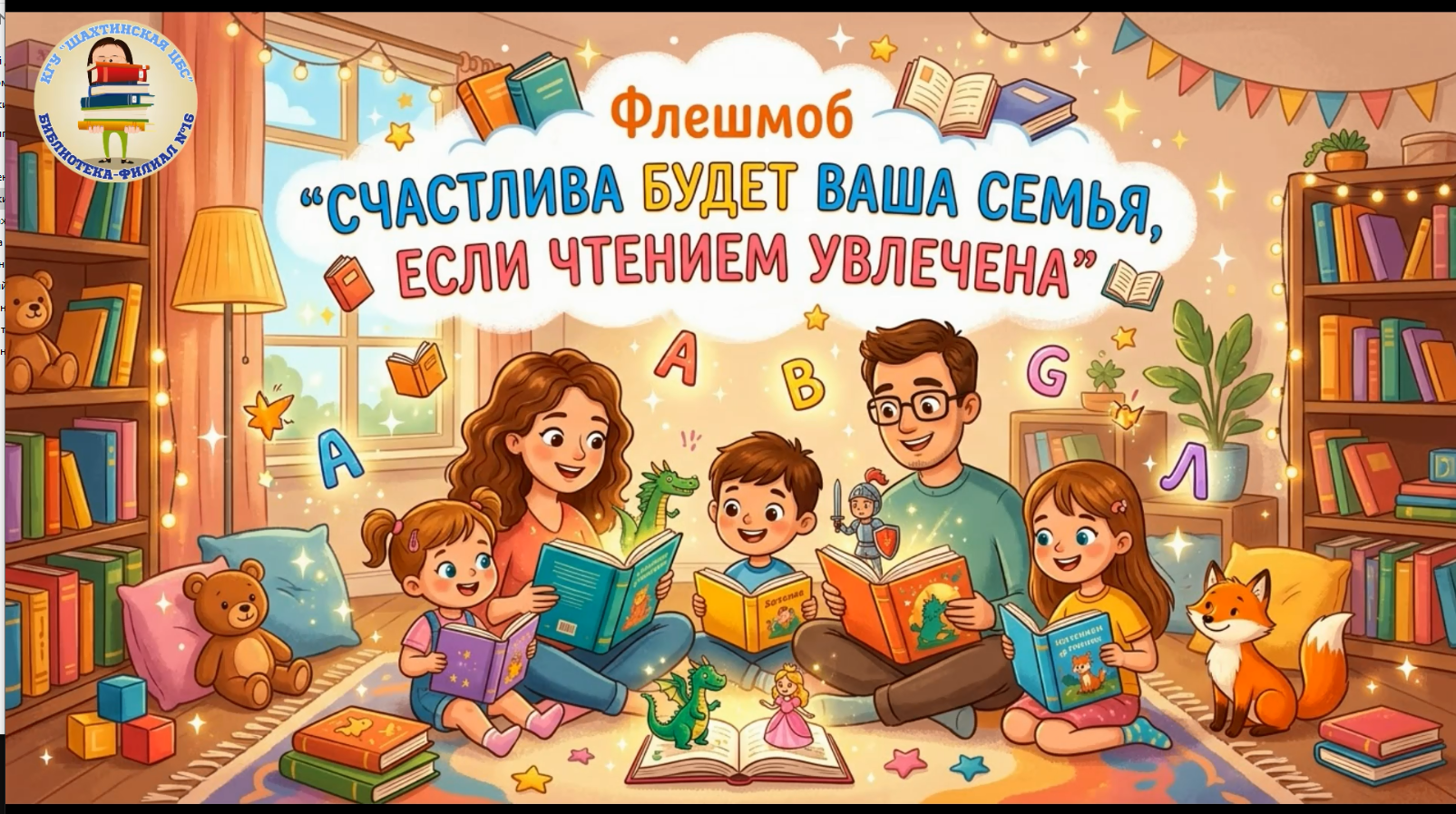 Счастлива будет ваша семья, если чтением увлечена