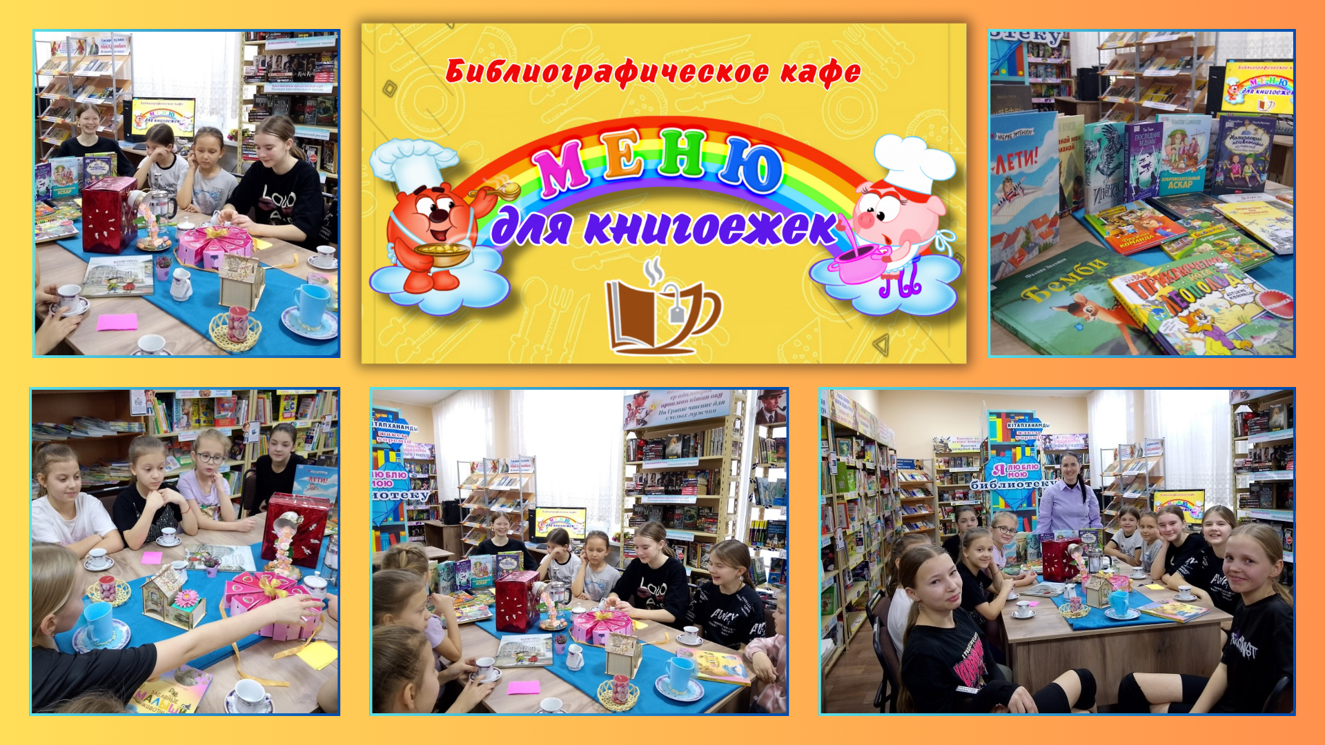 Библиографическое кафе «Меню для книгоежек».