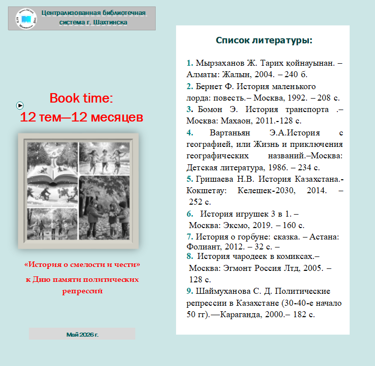 Жоба «Book time: 12 тақырып – 12 ай»